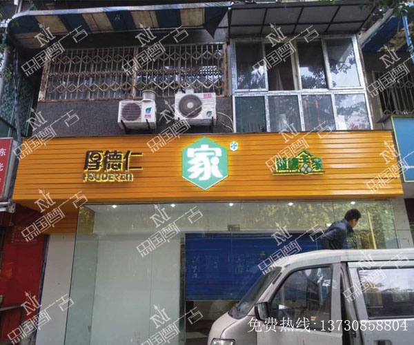 双色发光字  精品店招