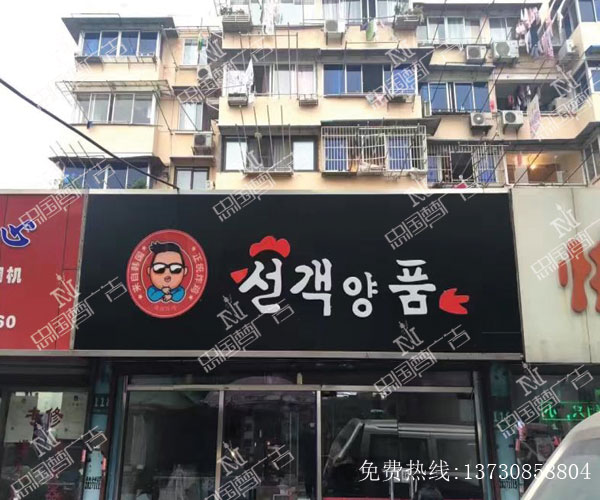 商铺创意店招